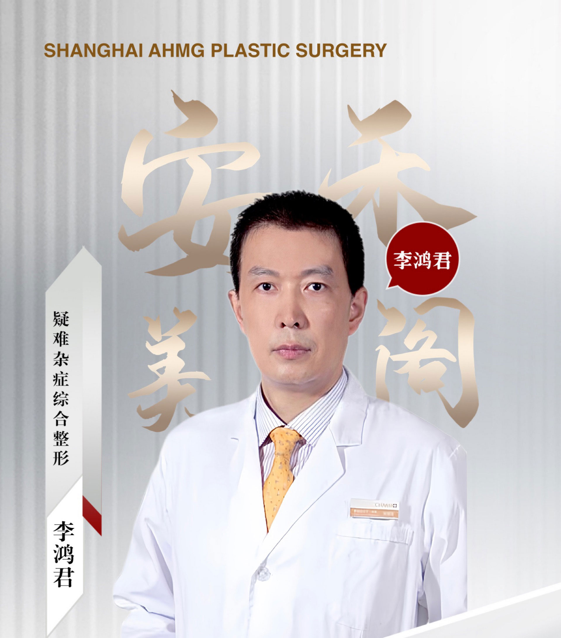 林若溪-鼻部整形专家