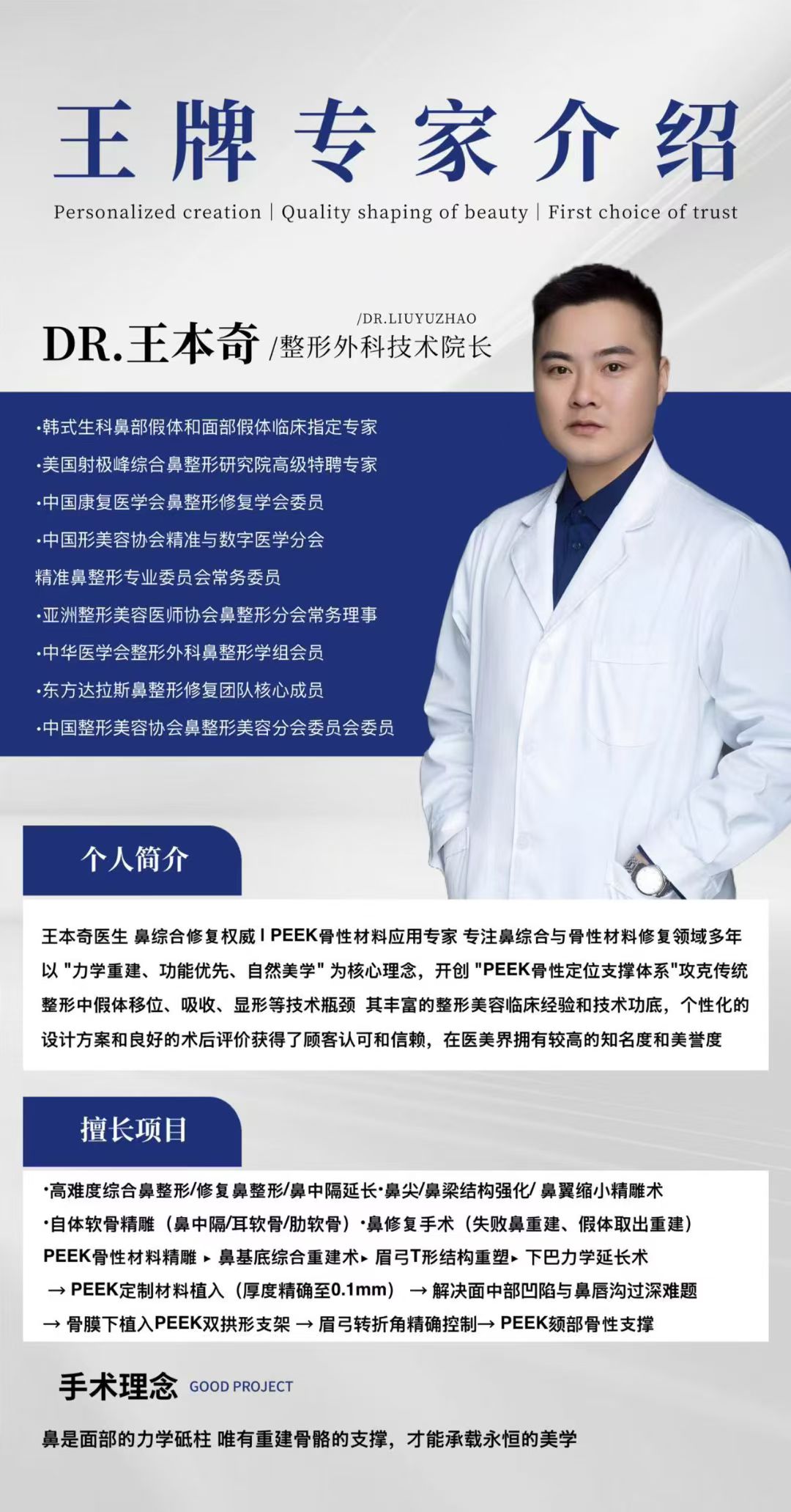 林若溪-鼻部整形专家