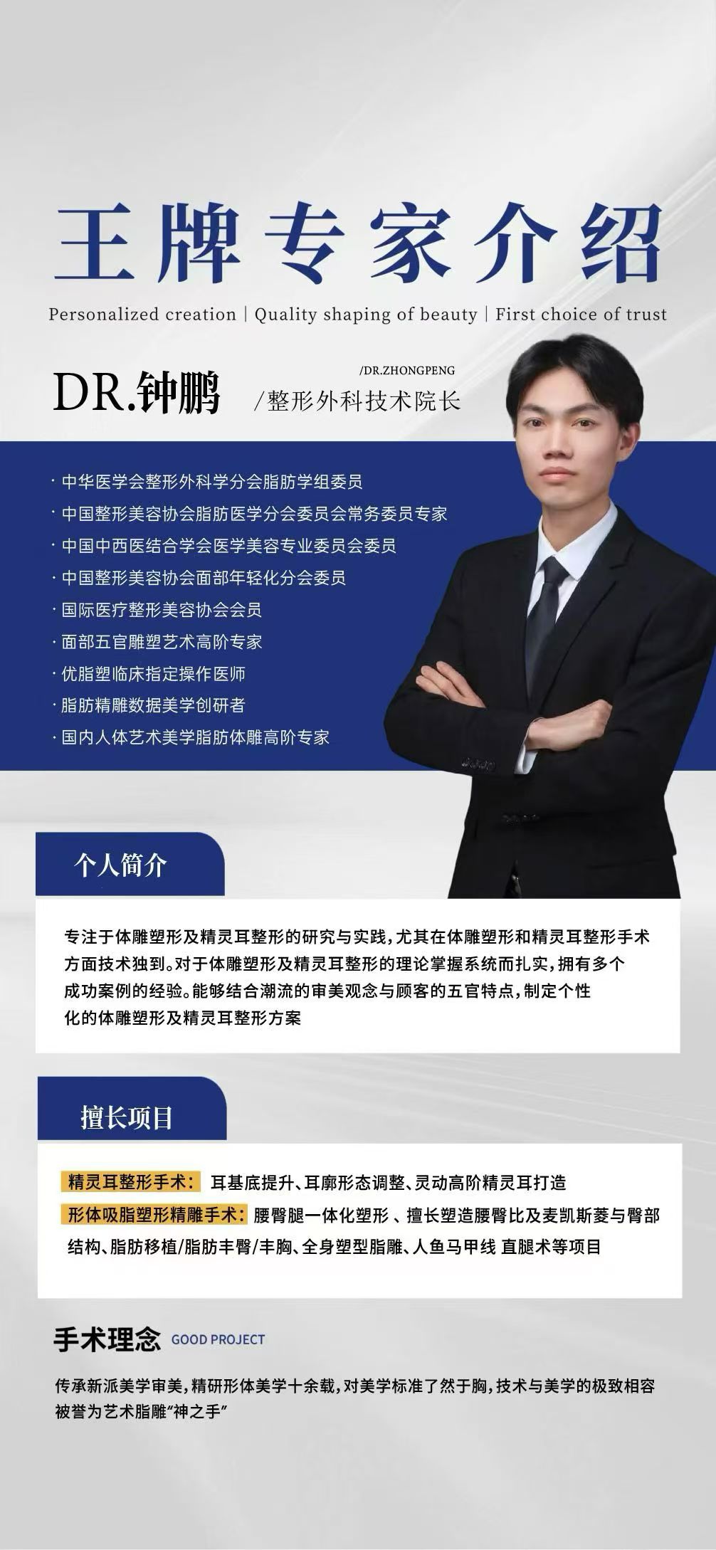 周梦涵-皮肤美容主任医师