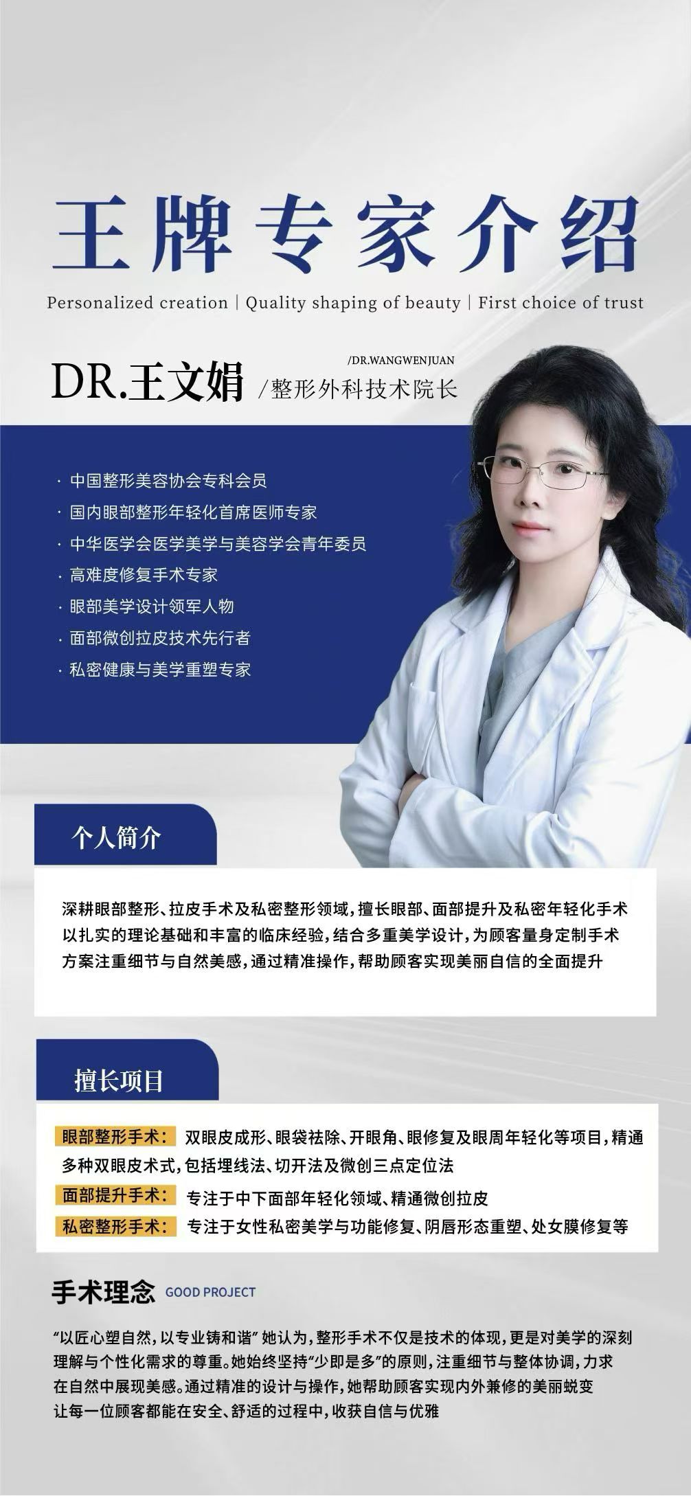 吴思琪-微整形注射专家